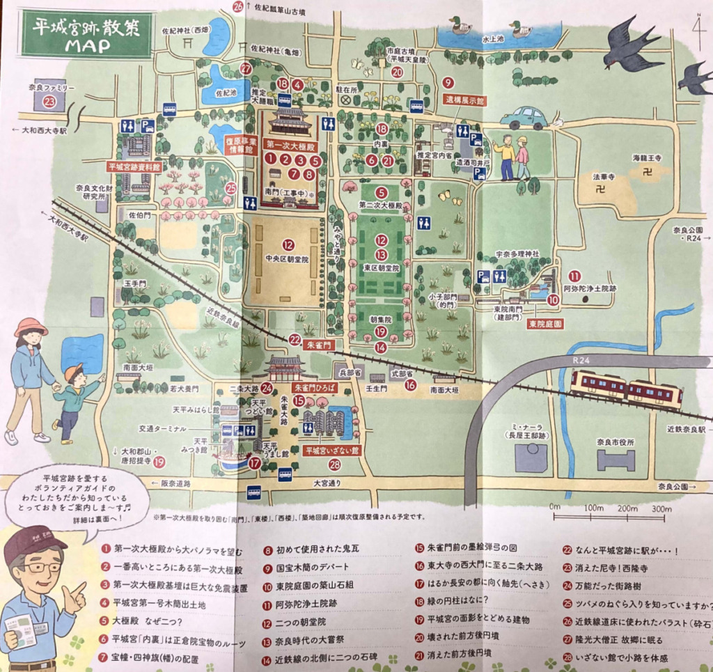 平城宮跡散策マップ